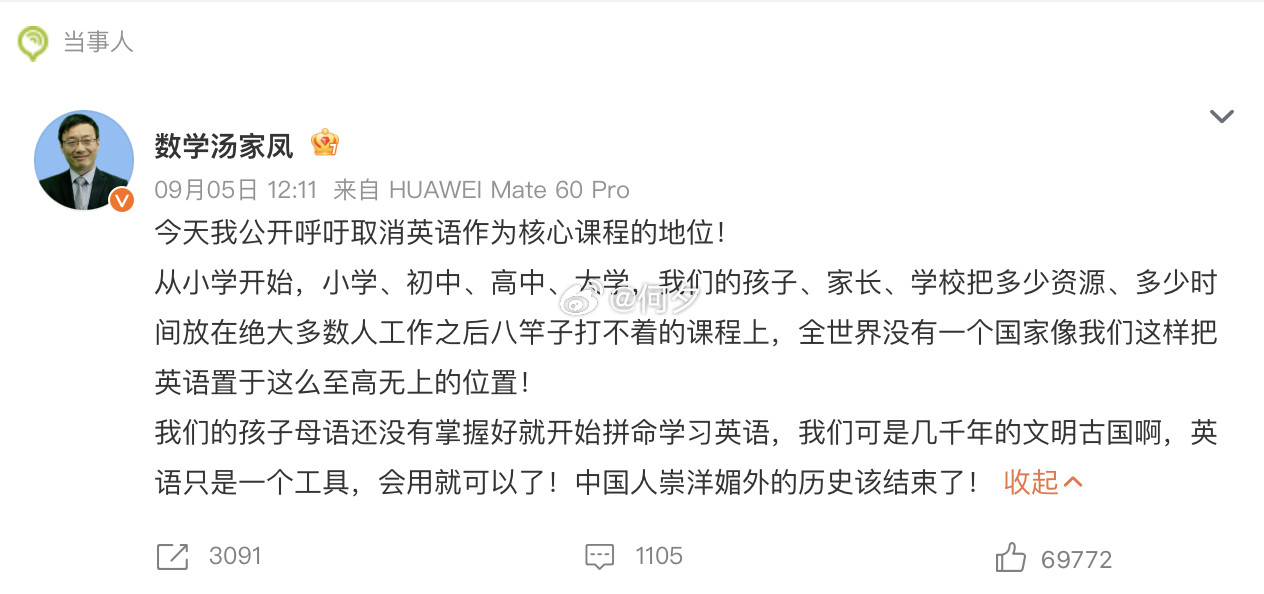 #汤家凤呼吁取消英语主科地位#我整体是支持的。但不是从“民族主义”的狭隘视角，而是从“性价比”和“公