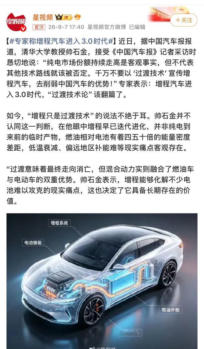 清华教授都已经提到增程3.0时代来了，我觉得这个判断没错！现在纯电车越来越多，技