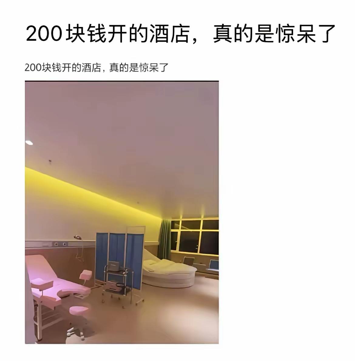 这是什么酒店？是正规的吗