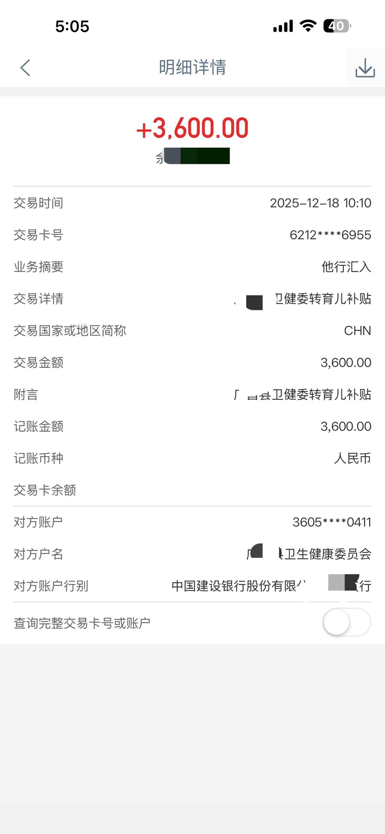 大家快去查呀看看你的育儿补贴有没有到账啊我今天看了下手机，发现我儿子的育儿补