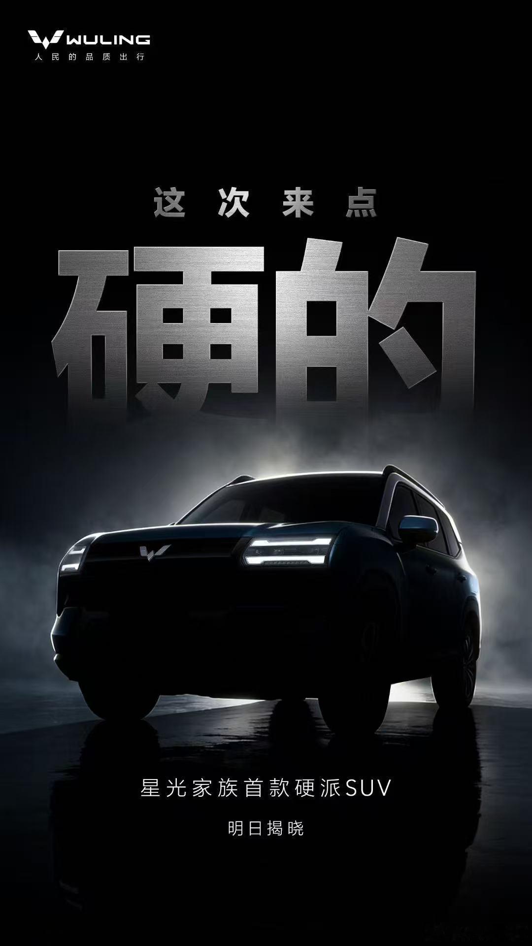 五菱？硬派SUV？.......CPU要干烧了