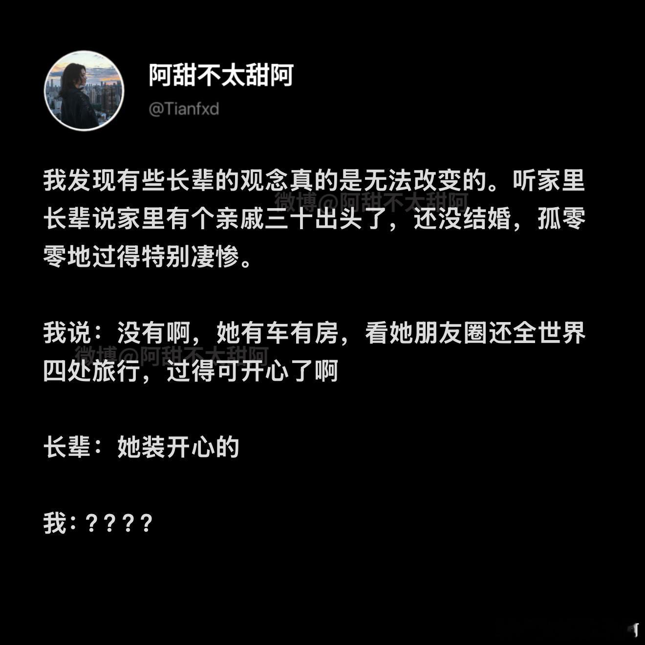 有些长辈的观念真的是无法改变的​​​