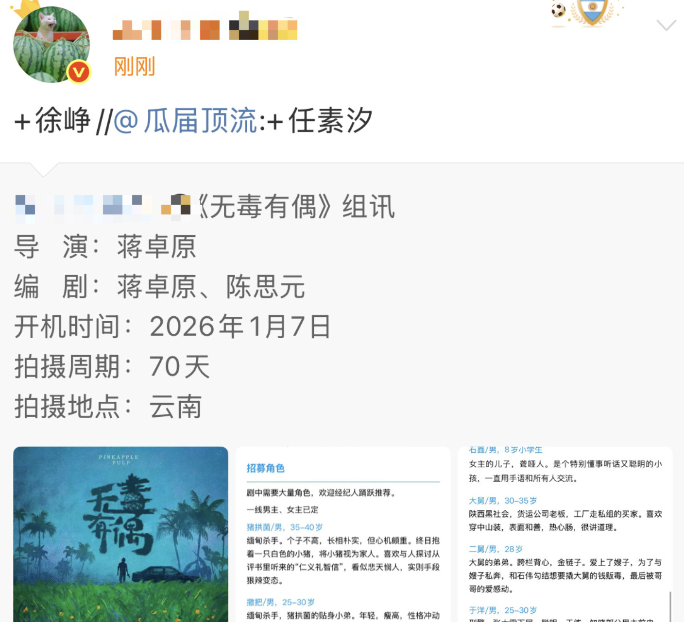 徐峥可以出来拍电视剧了吗？