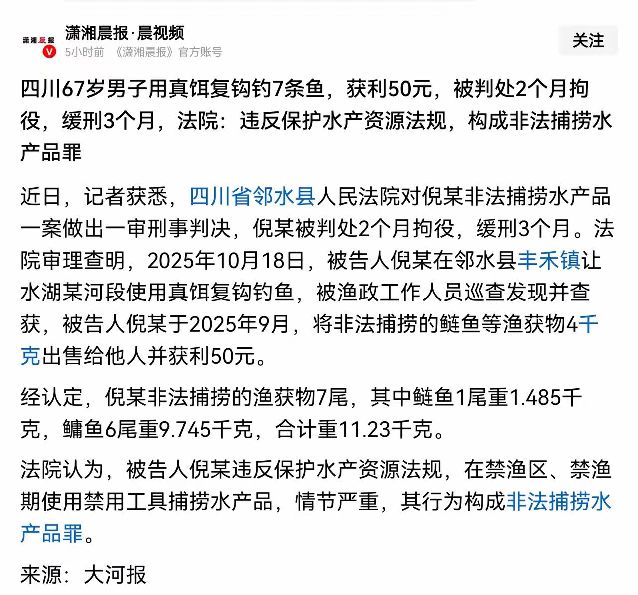 真离谱，明明是禁渔期，非法钓具才被判刑的，但新闻让人一眼认为是获利50元被判刑的