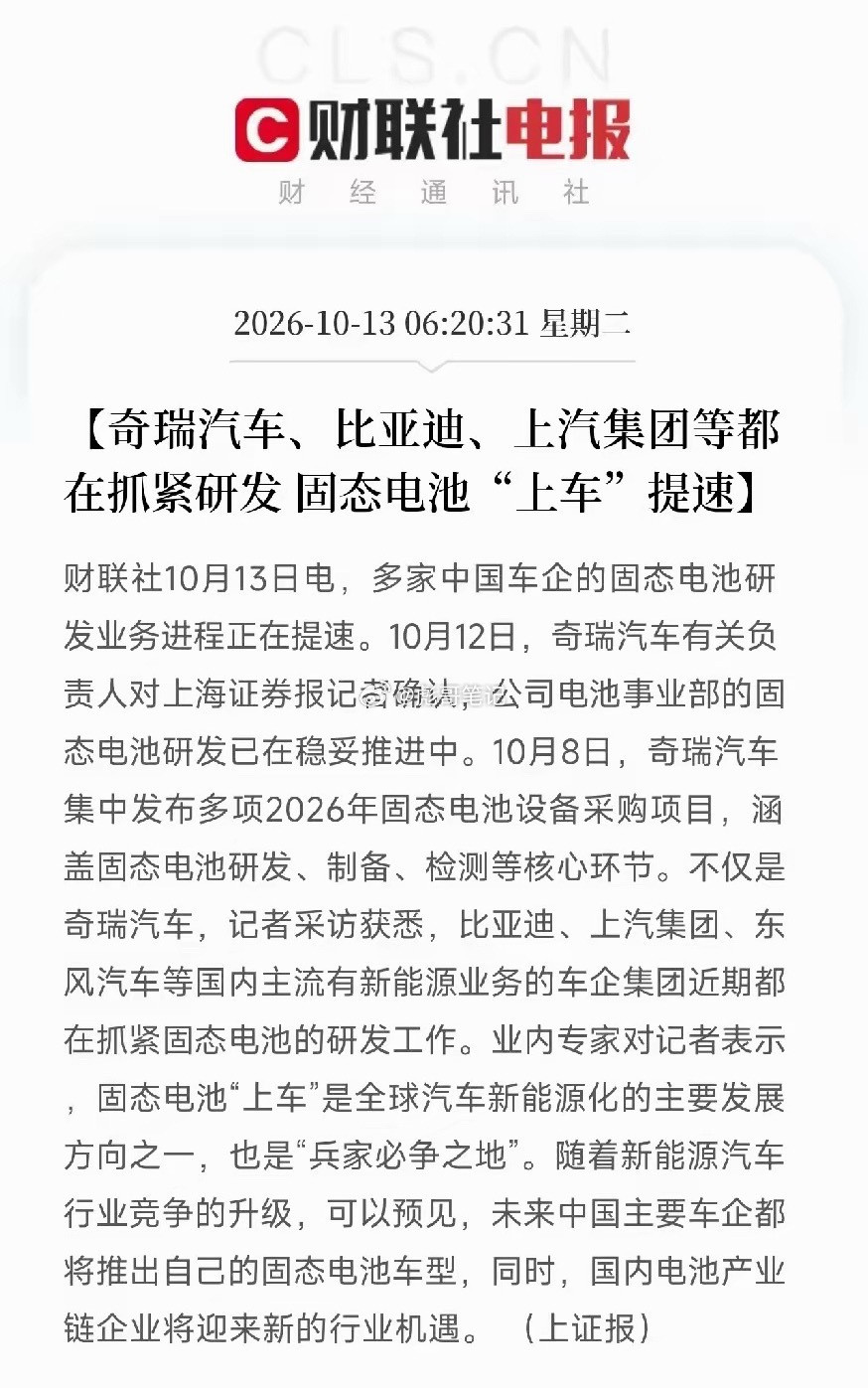 固态电池要起飞了？重磅利好！奇瑞、比亚迪、上汽集体冲刺，固态电池上车全面提速，预