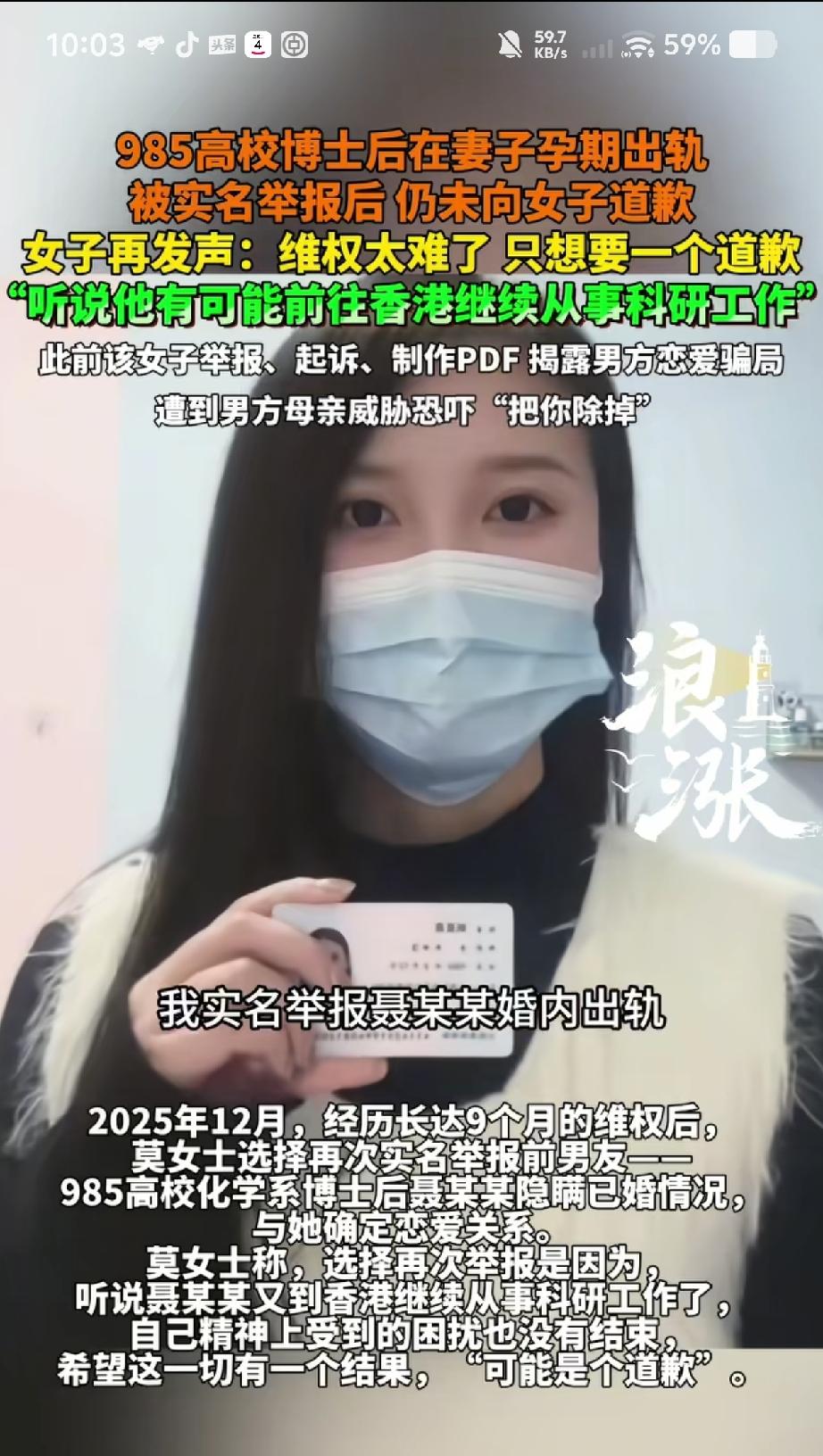 莫女士实名举报一事，看完让人感慨万千。这名985博士后聂某某，在妻子孕晚期刻