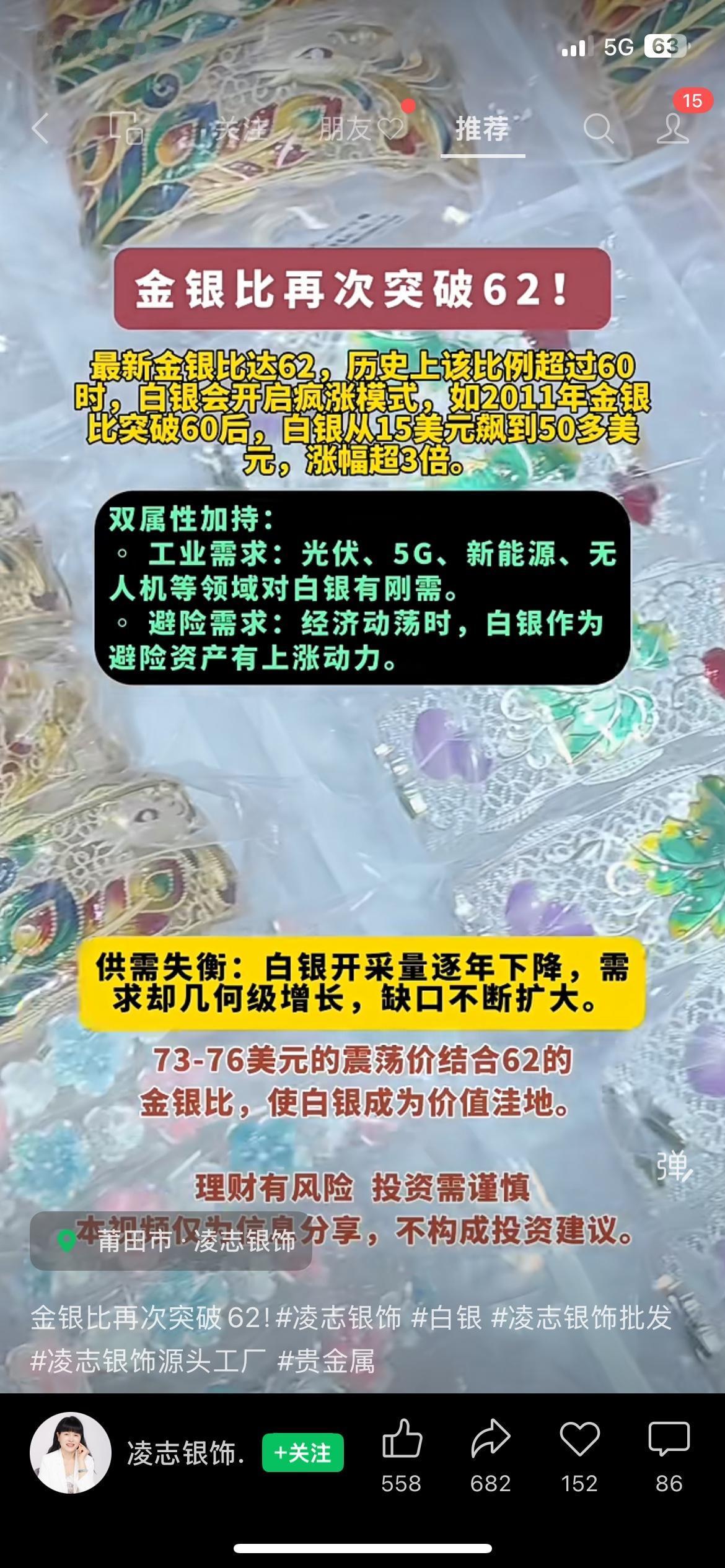 金银比触及高位，贵金属板块迎来新变化金银比值再度突破关键数值，进入历史偏高区间