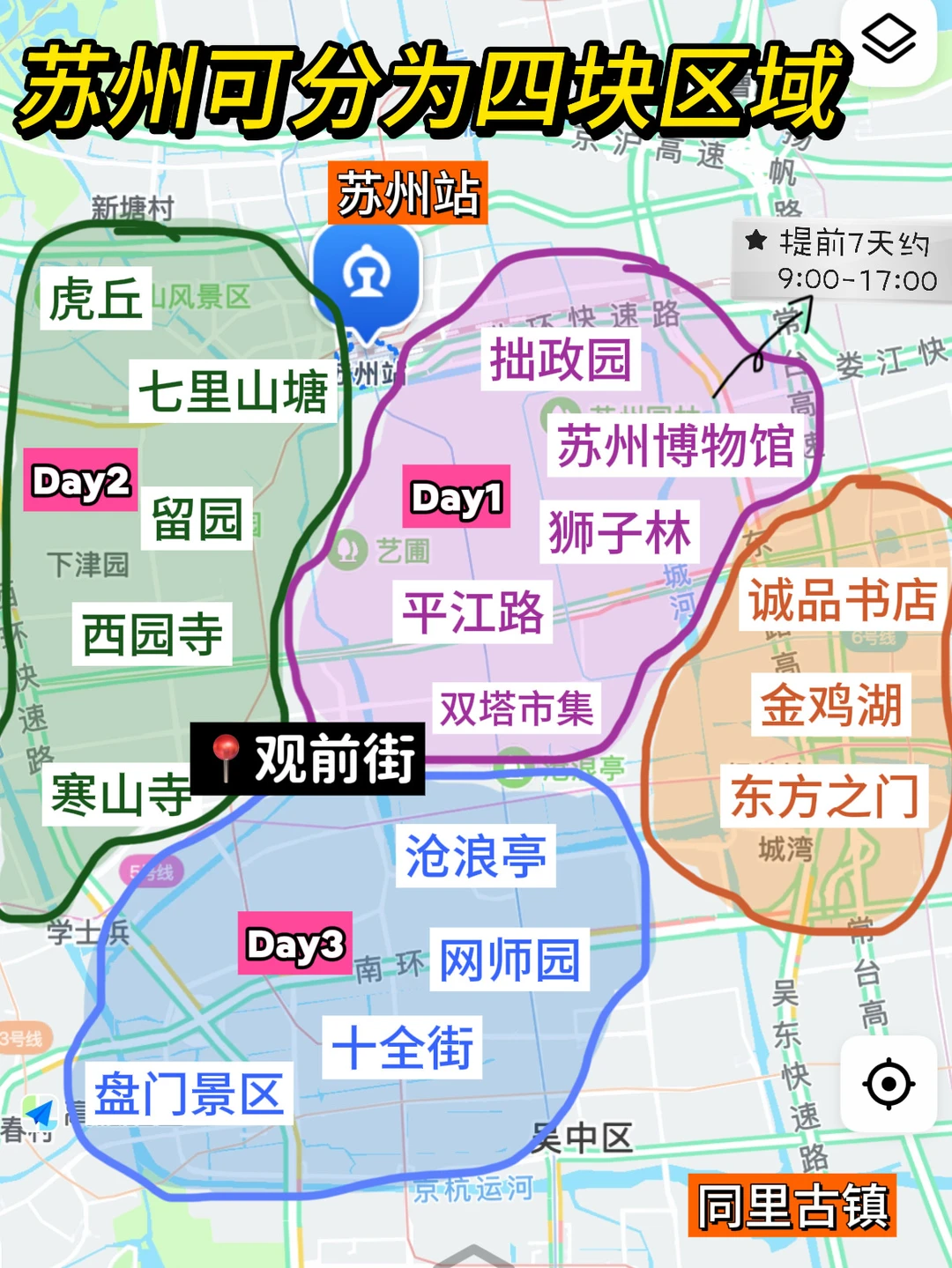 连夜整理！苏州土著朋友做的旅游攻略太全了