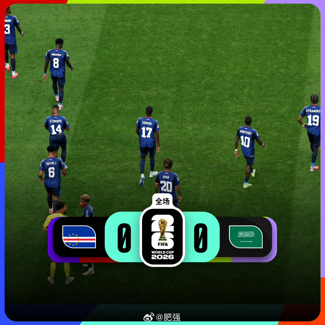 世界杯【世界杯战报：佛得角0比0沙特阿拉伯】小组赛H组第3轮，佛得角vs沙特