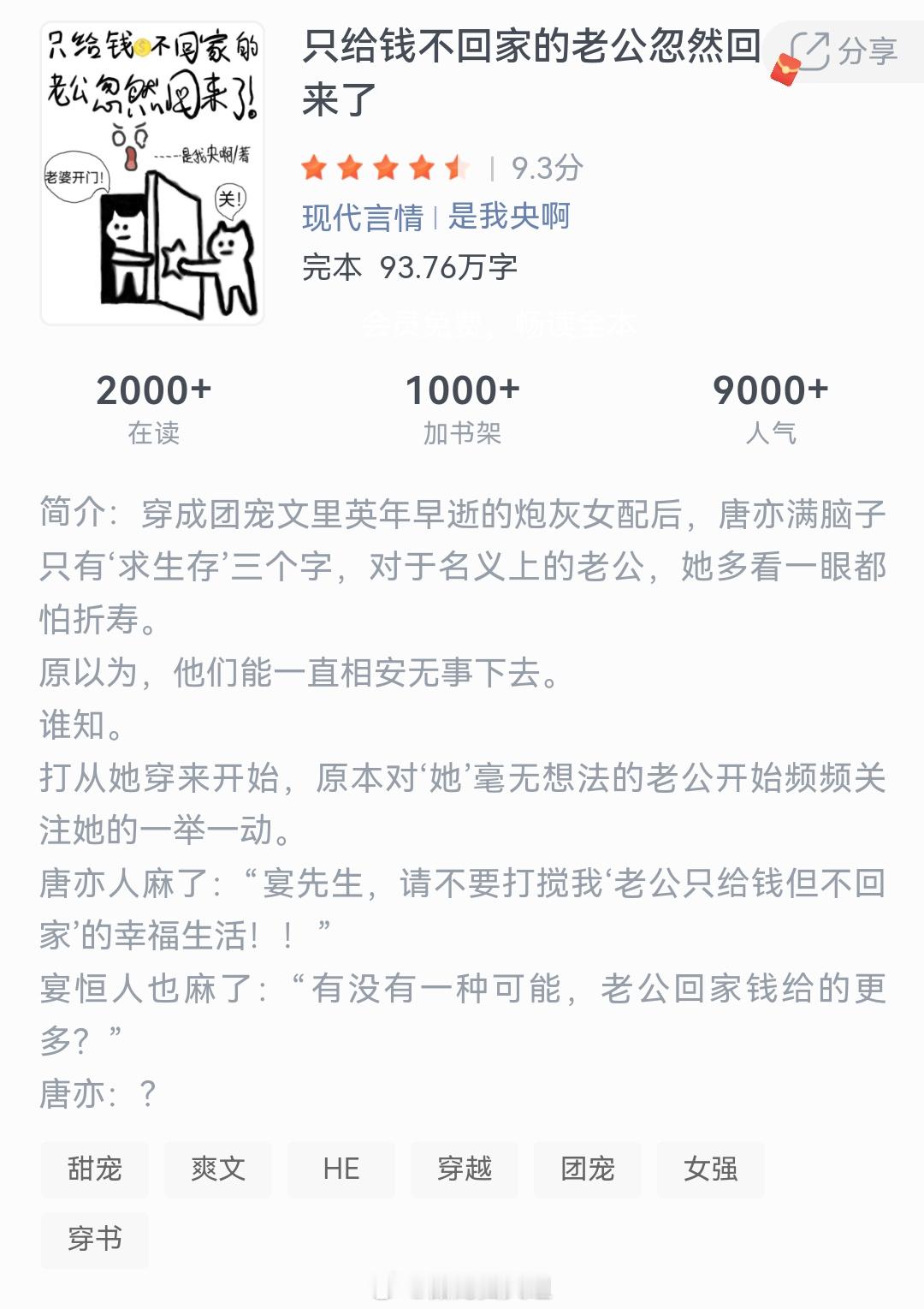 《只给钱不回家的老公忽然回来了》作者：是我央啊穿成团宠文里英年早逝的炮灰女配后，