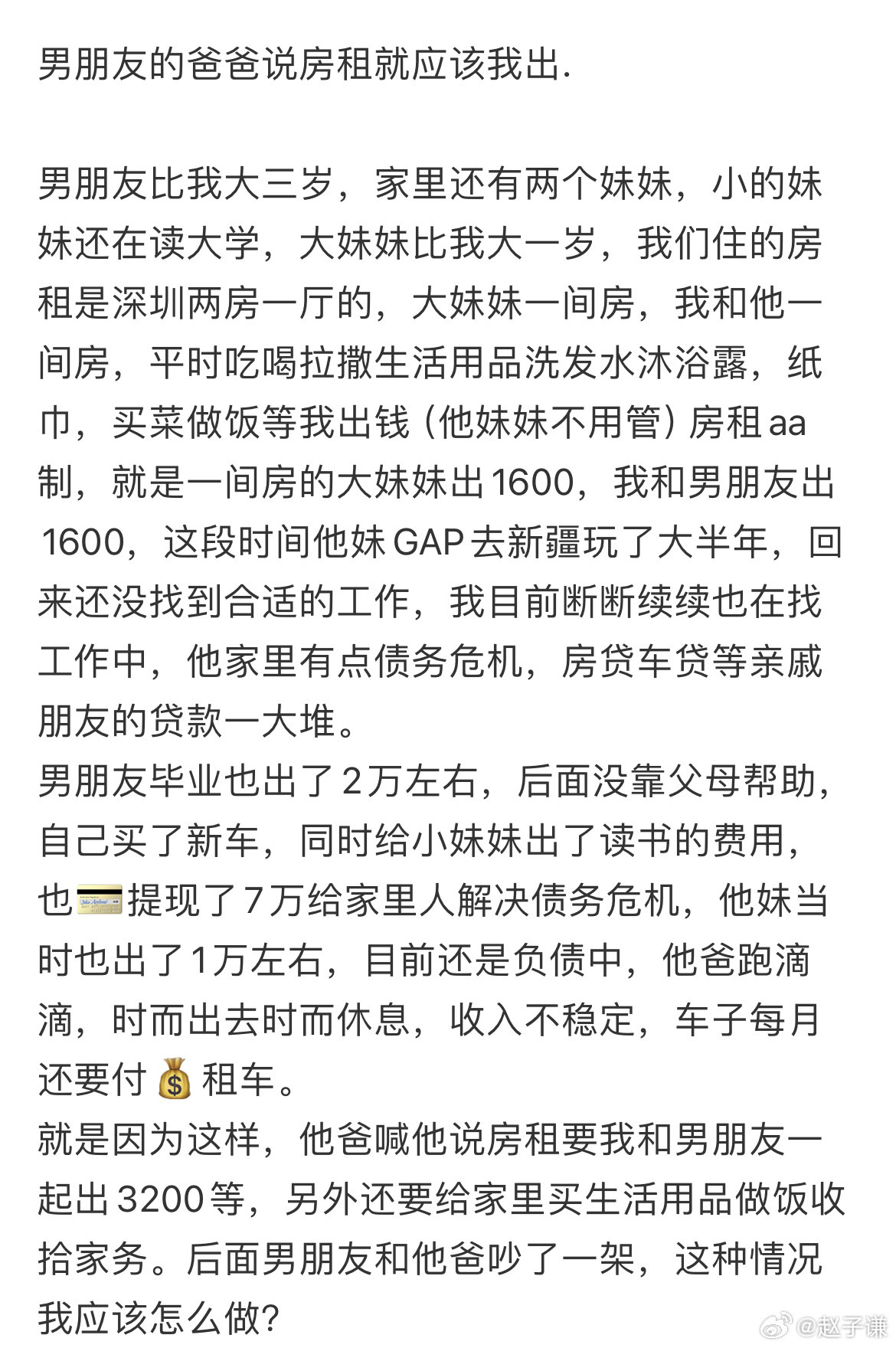 男朋友的爸爸说房租就应该我出​​​