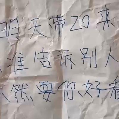 广东,一名父亲在女儿书包里翻出一张纸条,上面写着"明天带钱,不然有你好看",他没