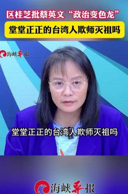 蔡英文罕见发声：“我是台湾人并没有错，我是中国人，因为我是念中国书长大的，受的是