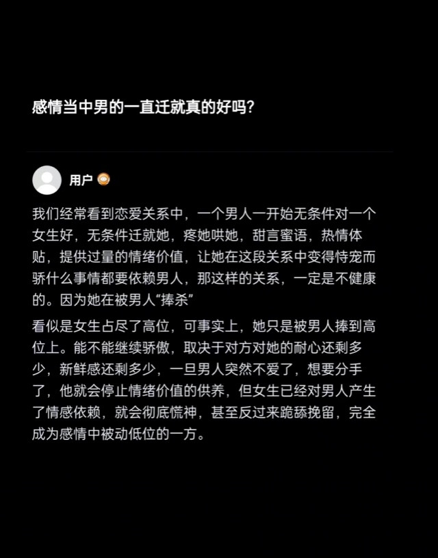 感情当中男的一直迁就真的好吗?