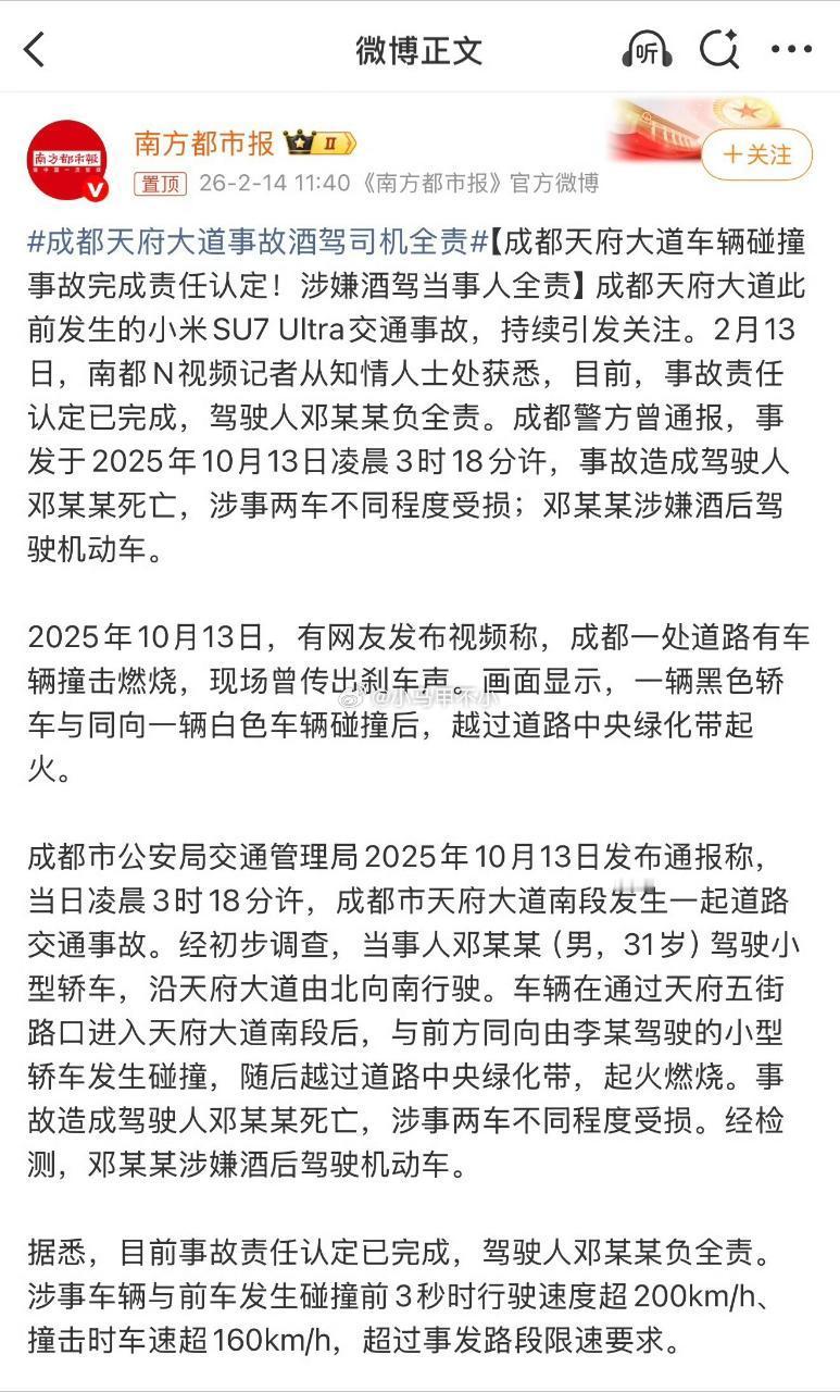 成都天府大道事故酒驾司机全责目前事故责任认定已完成，驾驶人邓某某负全责。涉事车辆