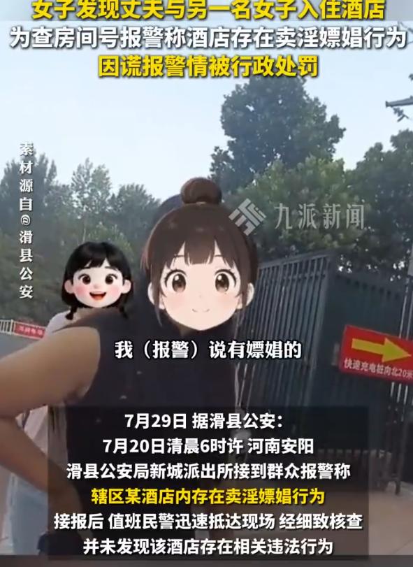 “这下傻眼了吧？”河南，警方接到一女子报警，称辖区某酒店内存在颜色服务。民警迅速