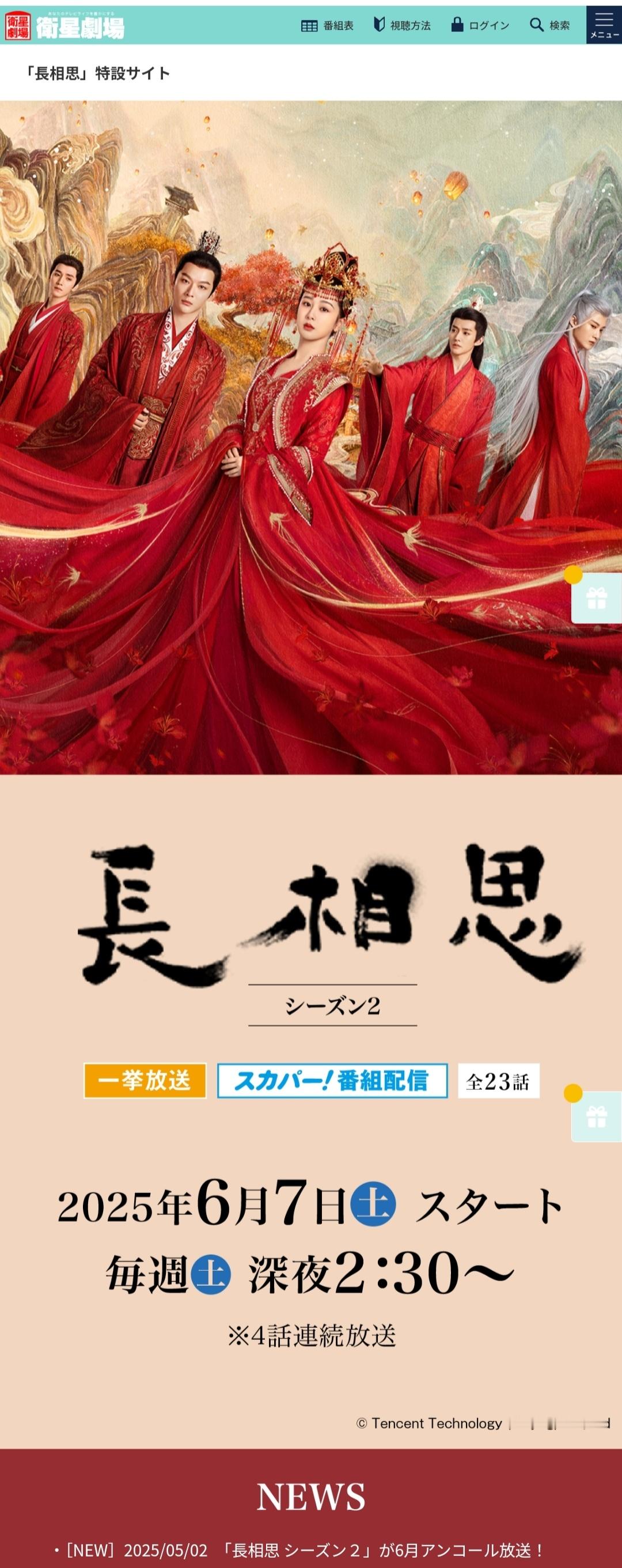 日本卫星剧场开始又一轮小夭第二季播出了～从6月7日2:30起四集连播（咱们也别