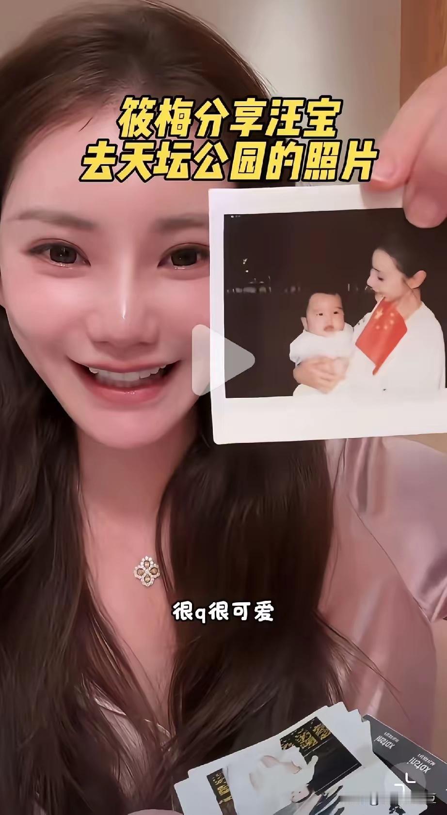 小梅真开心，带孩子去玩了，在直播间和大家分享，儿子的照片。看来，她对北京的景点越