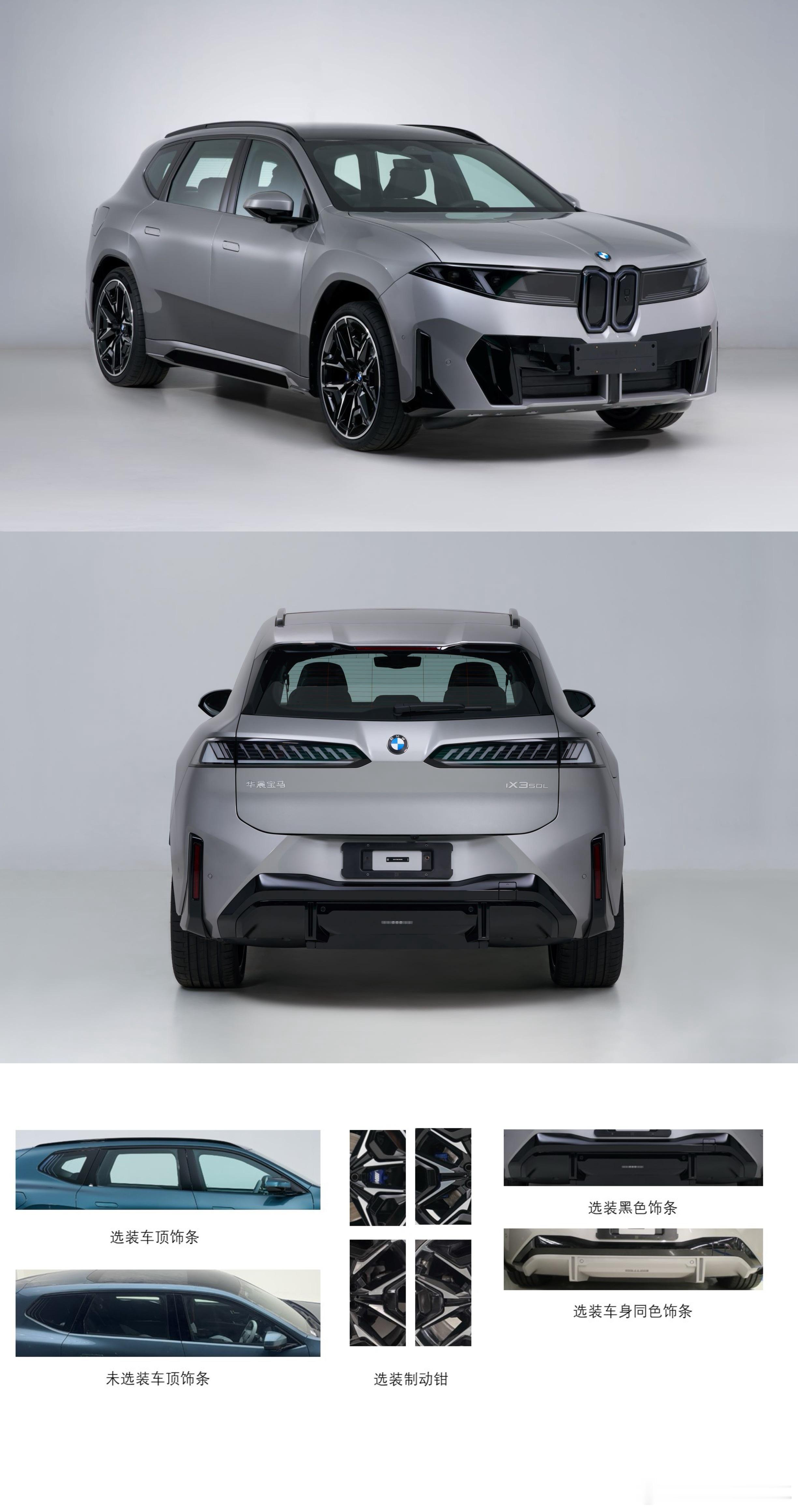 宝马新世代iX3正式申报。目前来看申报信息来看，NK平台4695大圆柱电池首发供