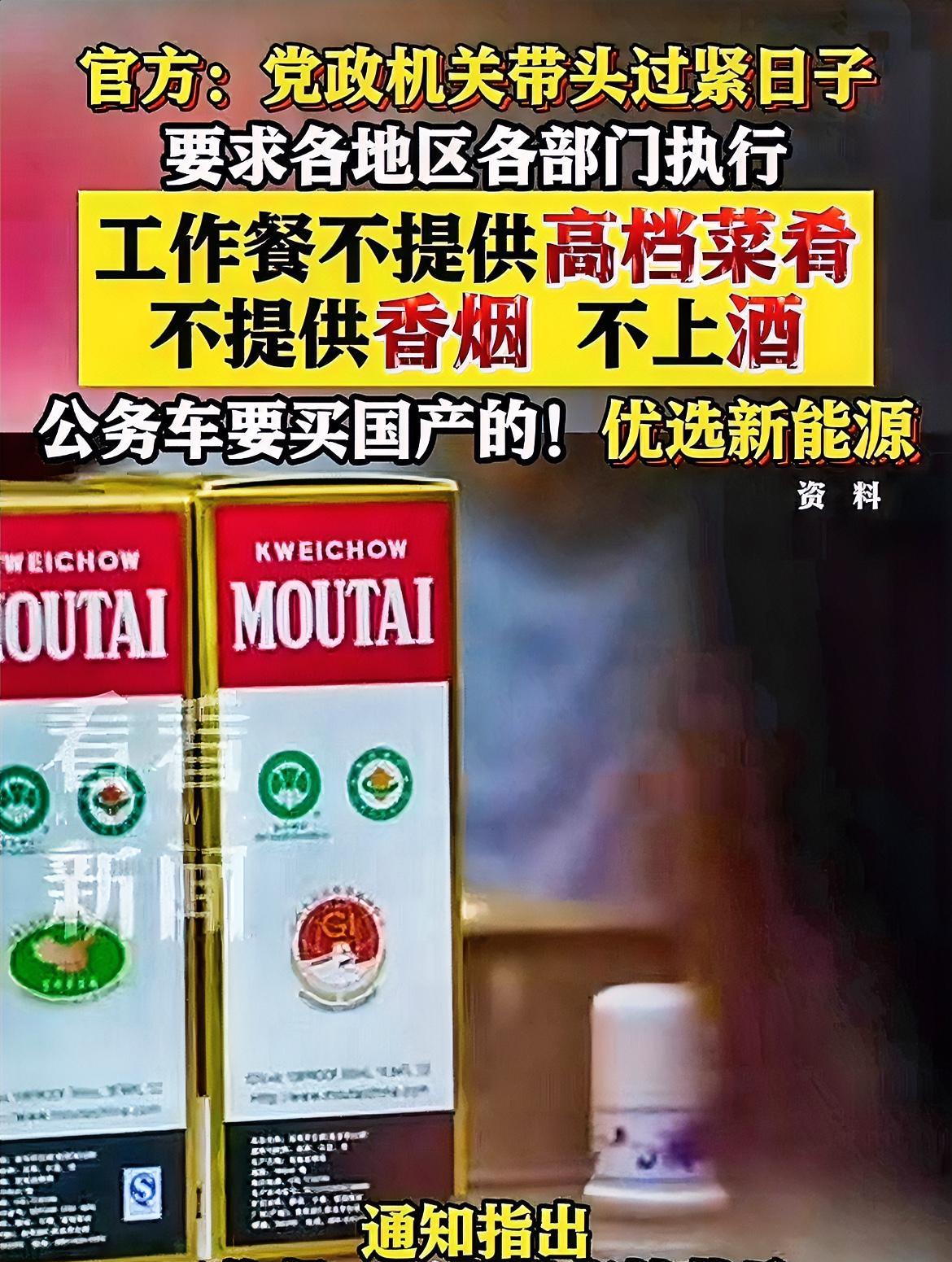 一定要落实到底！中央5月18日规定：公务接待不能吃高档菜品，也能提供酒和烟