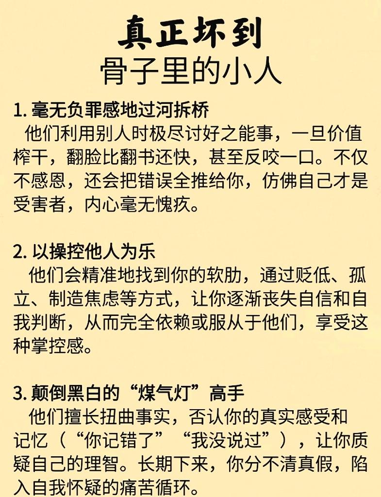 坏到骨子里的小人是什么样