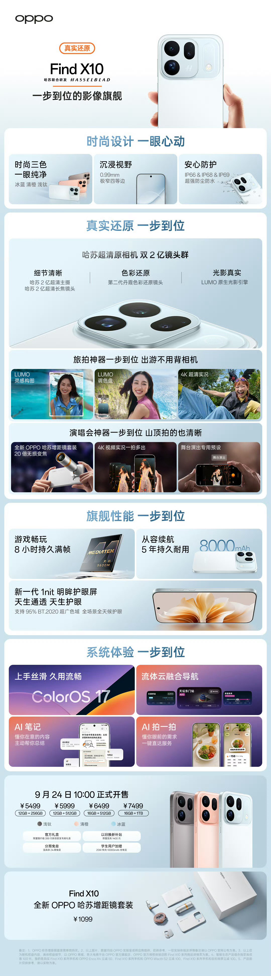 一步到位的影像旗舰：OPPOFindX10照片视频双满配的影像旗舰：OPP