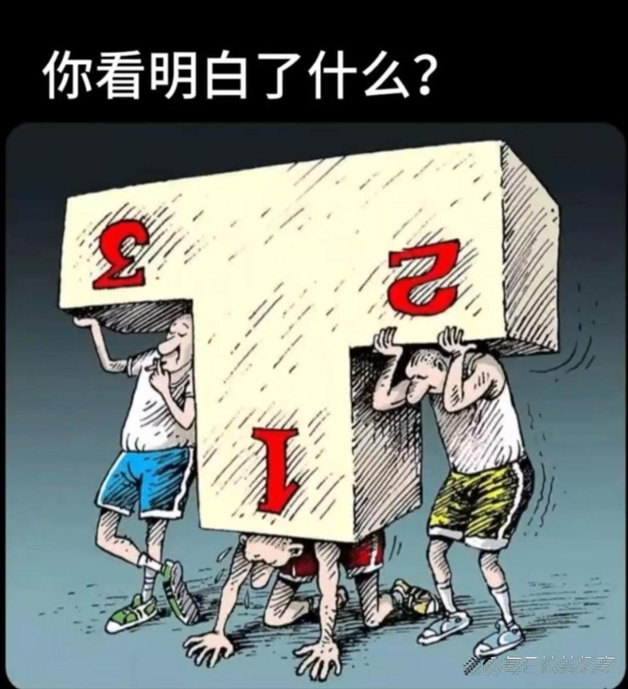 这张图，你看明白了什么？