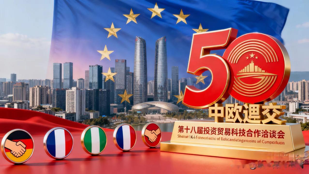 快报！快报！中国欧盟联合官宣！2025年恰逢中国与欧盟建交50周年，一场