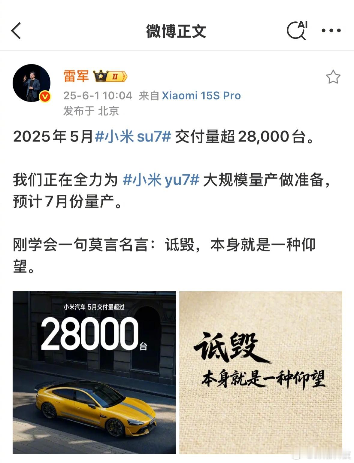 雷军：刚学会一句莫言名言，「诋毁，本身就是一种仰望」。​​​