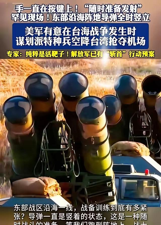 刚把年货囤好，正刷手机，央视军事这消息看得人头皮发麻，东部战区发话了：沿海一线，