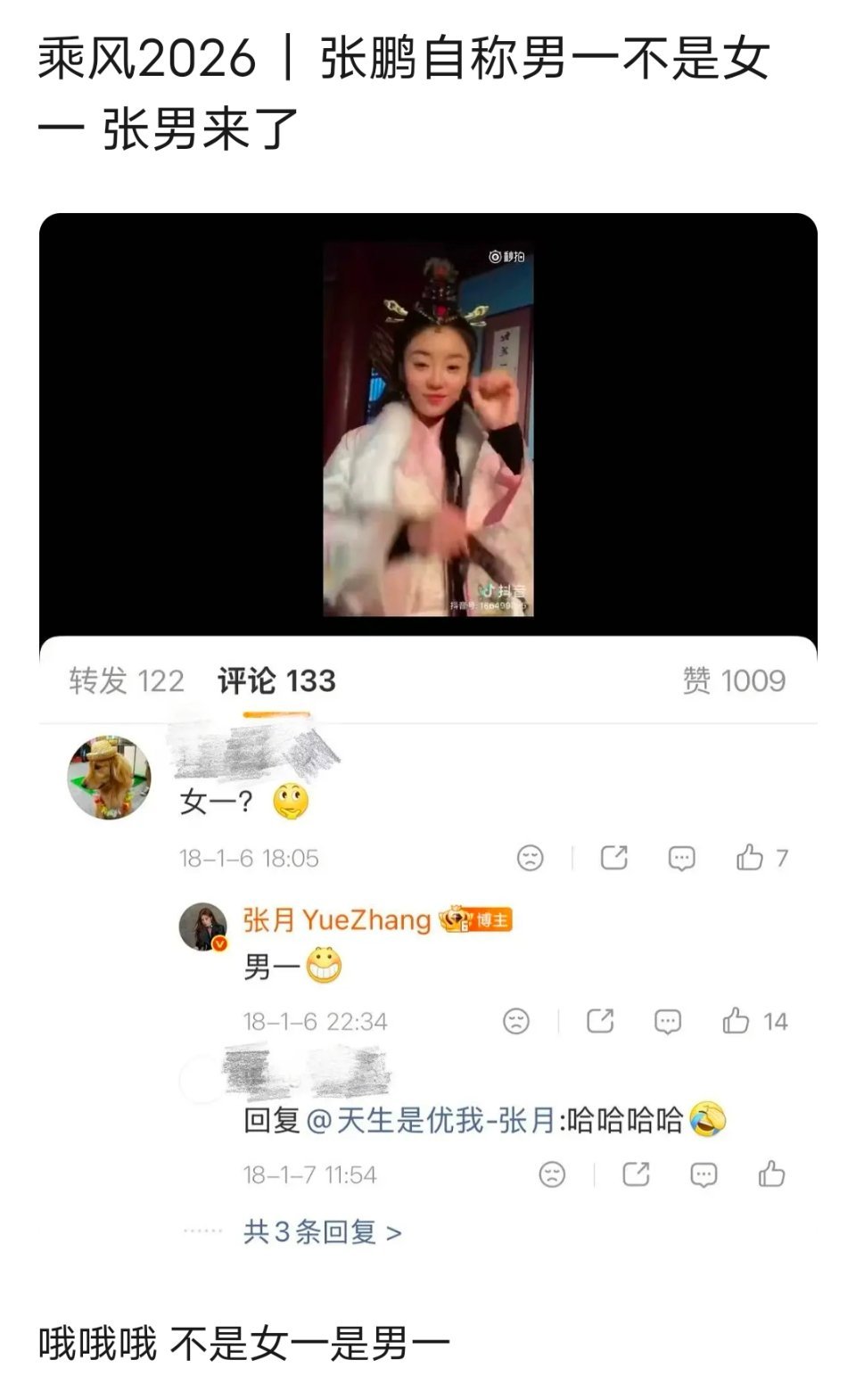 乘风2026｜张月为什么自称男一不是女一