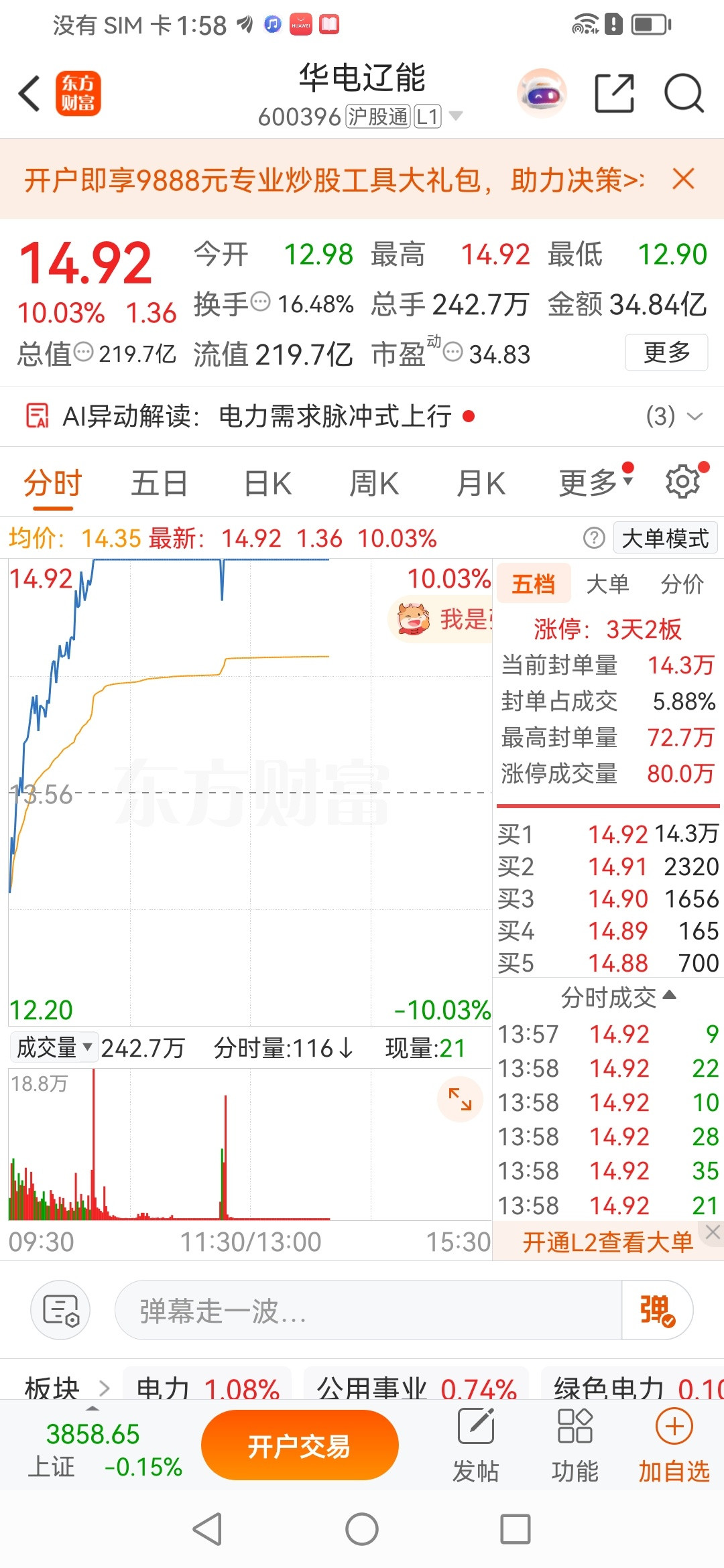 兄弟们，华电辽能这大长腿丝滑吗，你们喜欢吗？反正我挺喜欢的来，在车上的来个888