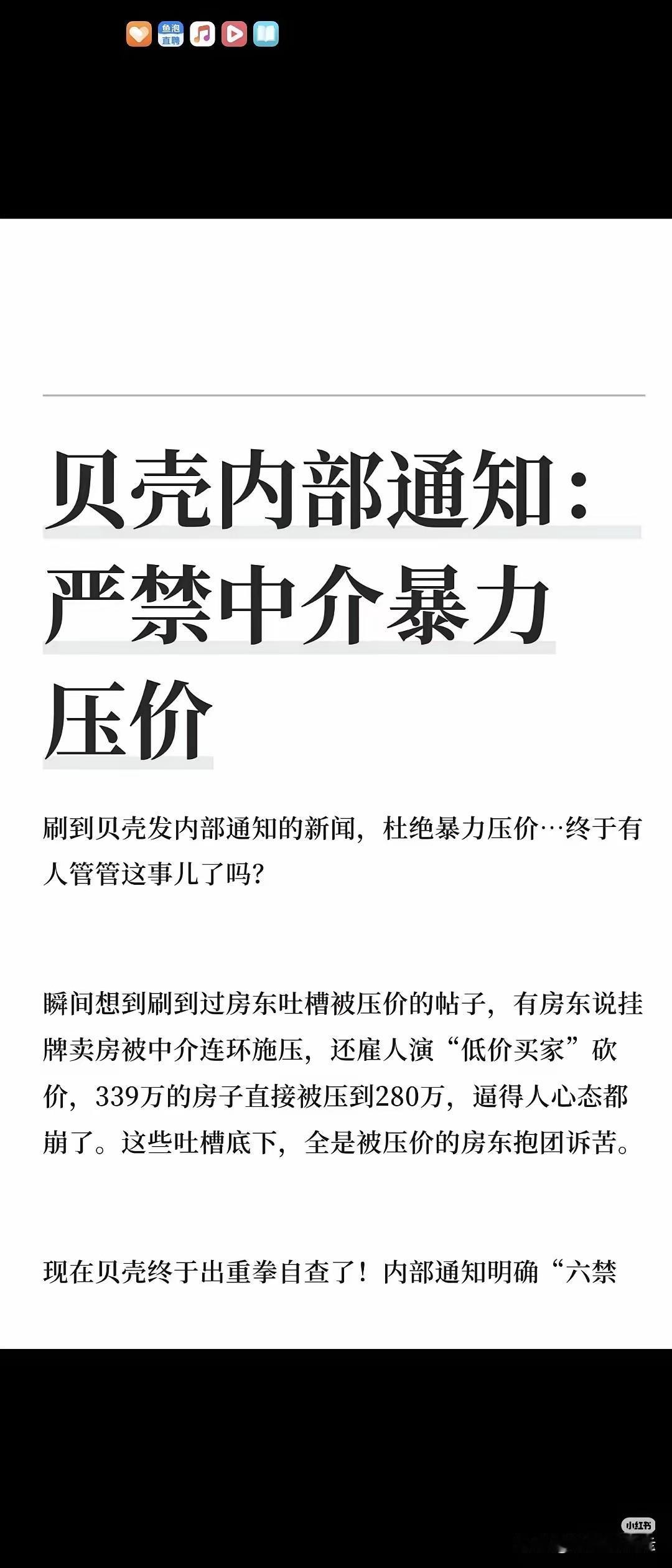 贝壳等房产中介其实是房价下跌的最大黑手。贝壳内部已经通知严禁中介暴力压价，其实这