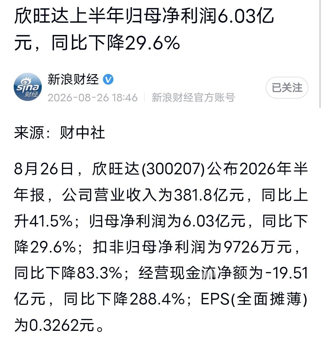 欣旺达半年报炸裂！营收创新高，AIDC储能订单暴增30倍！欣旺达半年报出来了