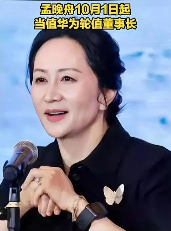 孟晚舟又上任了！第三次当值竟藏关键信号？2025年10月1日起，孟晚舟将