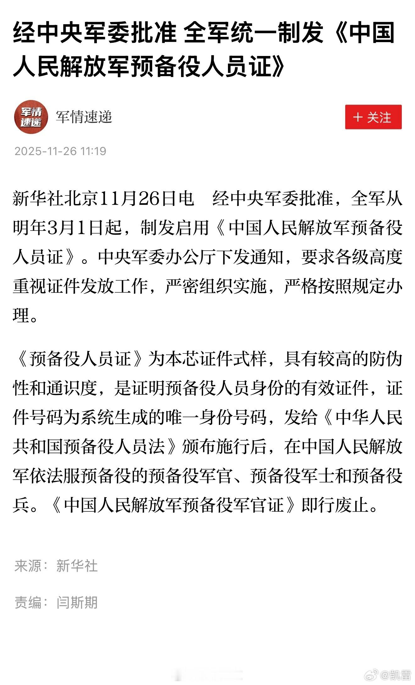 若有战，召必回⬇️注意，要当预备役报名估计这个有没有争议的年龄杠杠，35岁。