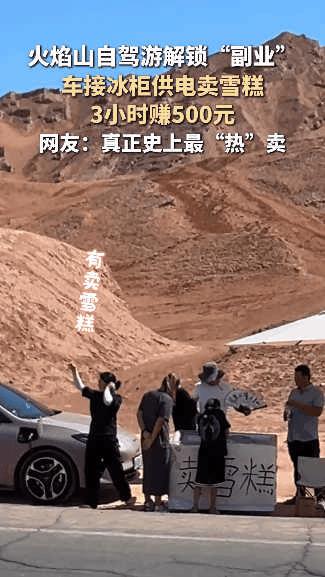 “这钱就该聪明人赚！”新疆吐鲁番，小伙去火焰山自驾游，结果意外发现商机，3小时狂