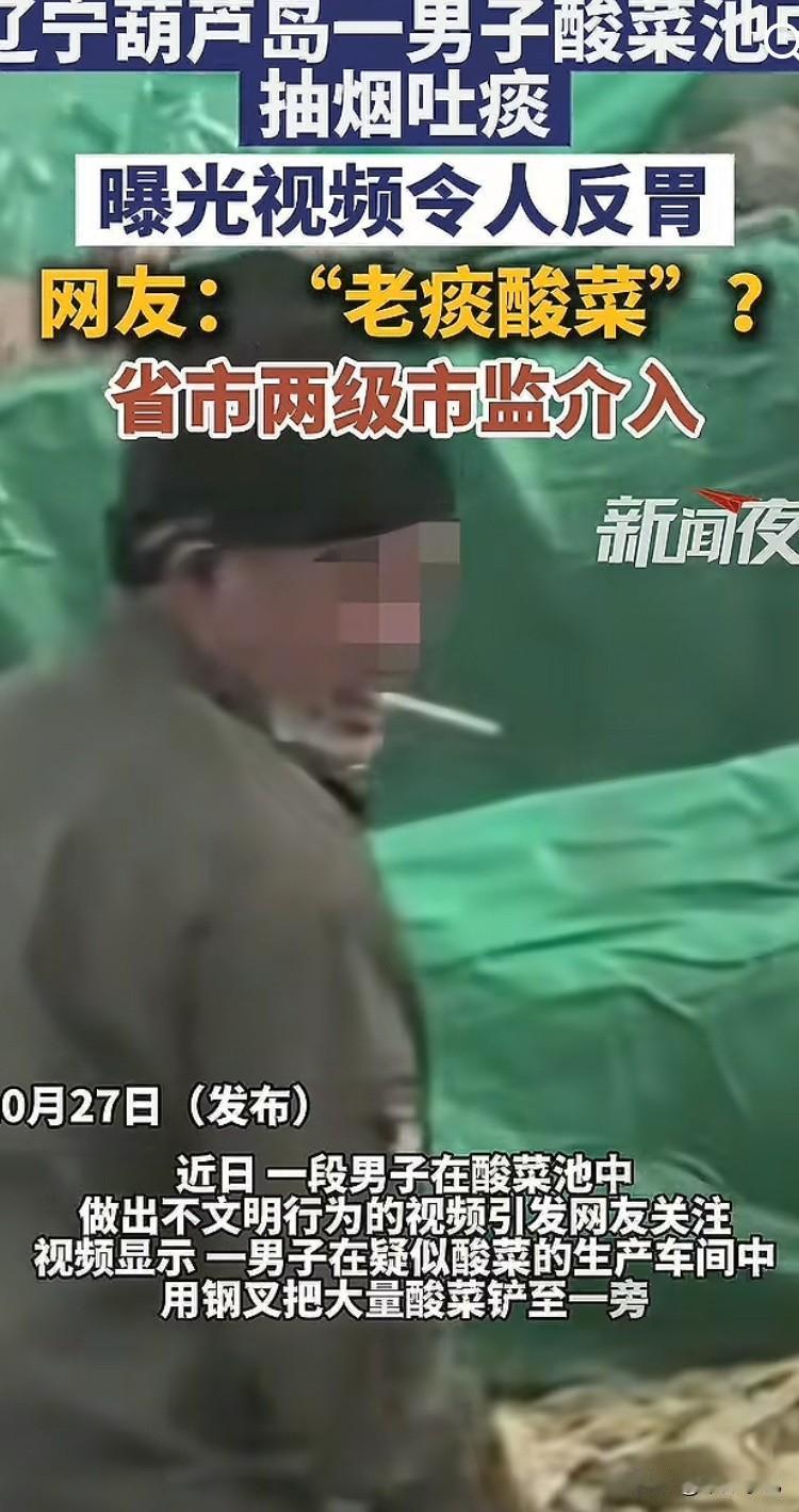 我真没招了,记得上次就原谅过你们一回。又来一次!这次是工人朝酸菜腌制池内吐痰,