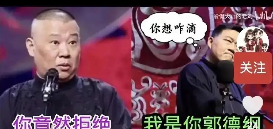 郑好当着几十万人的面，直接挂了郭德纲的连麦。72小时，涨粉80万，回放播放量冲到