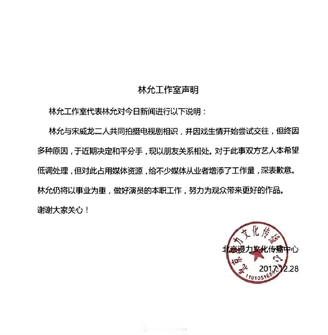原来林允和宋威龙居然在一起过？因戏生情，分手了还出过声明