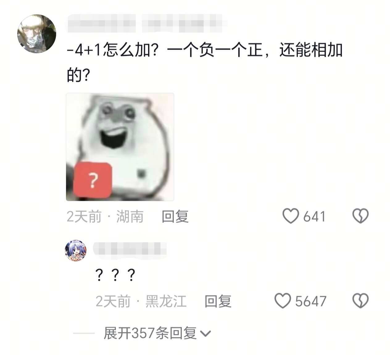 没想到这年头还能因为-4+1=？吵起来