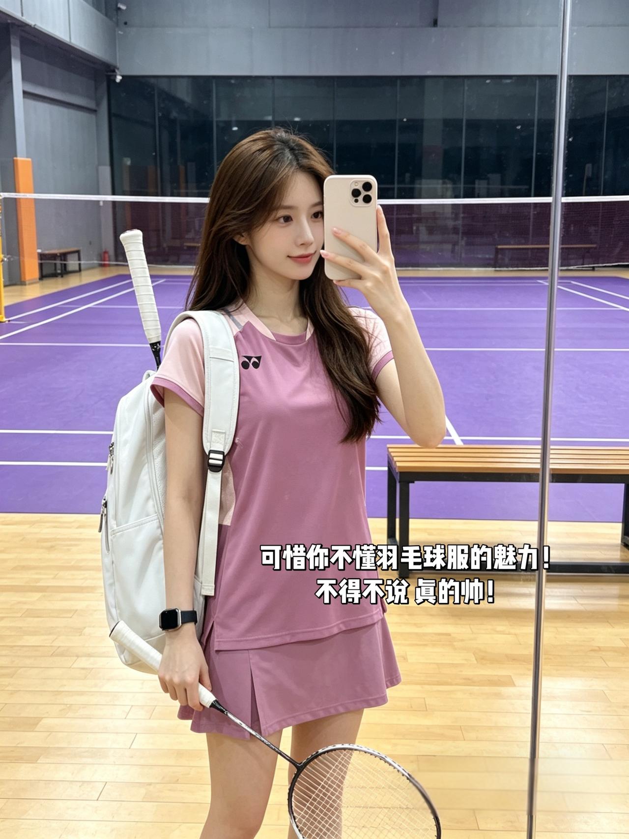 可惜你不懂羽毛球服的魅力！不得不说真的帅！