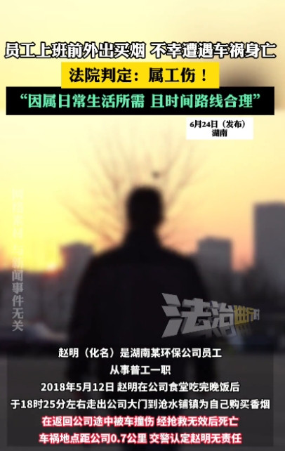 “判的太好了！”湖南一男子上夜班，在公司食堂吃完晚饭后外出买烟，回来途中发生车祸
