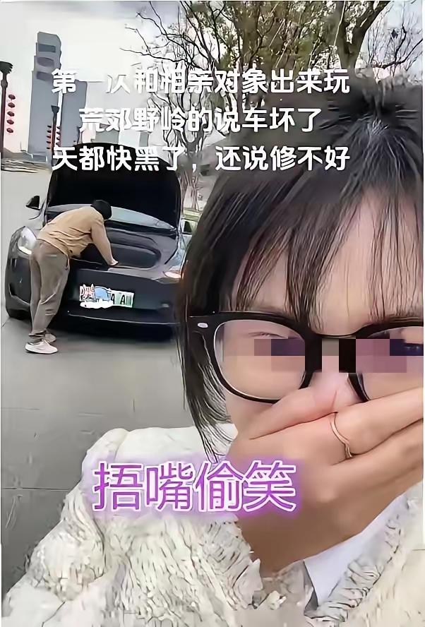 本来以为是走流程的无效相亲，结果半路电动车一坏，直接把缘分给焊死了！这剧情比偶像