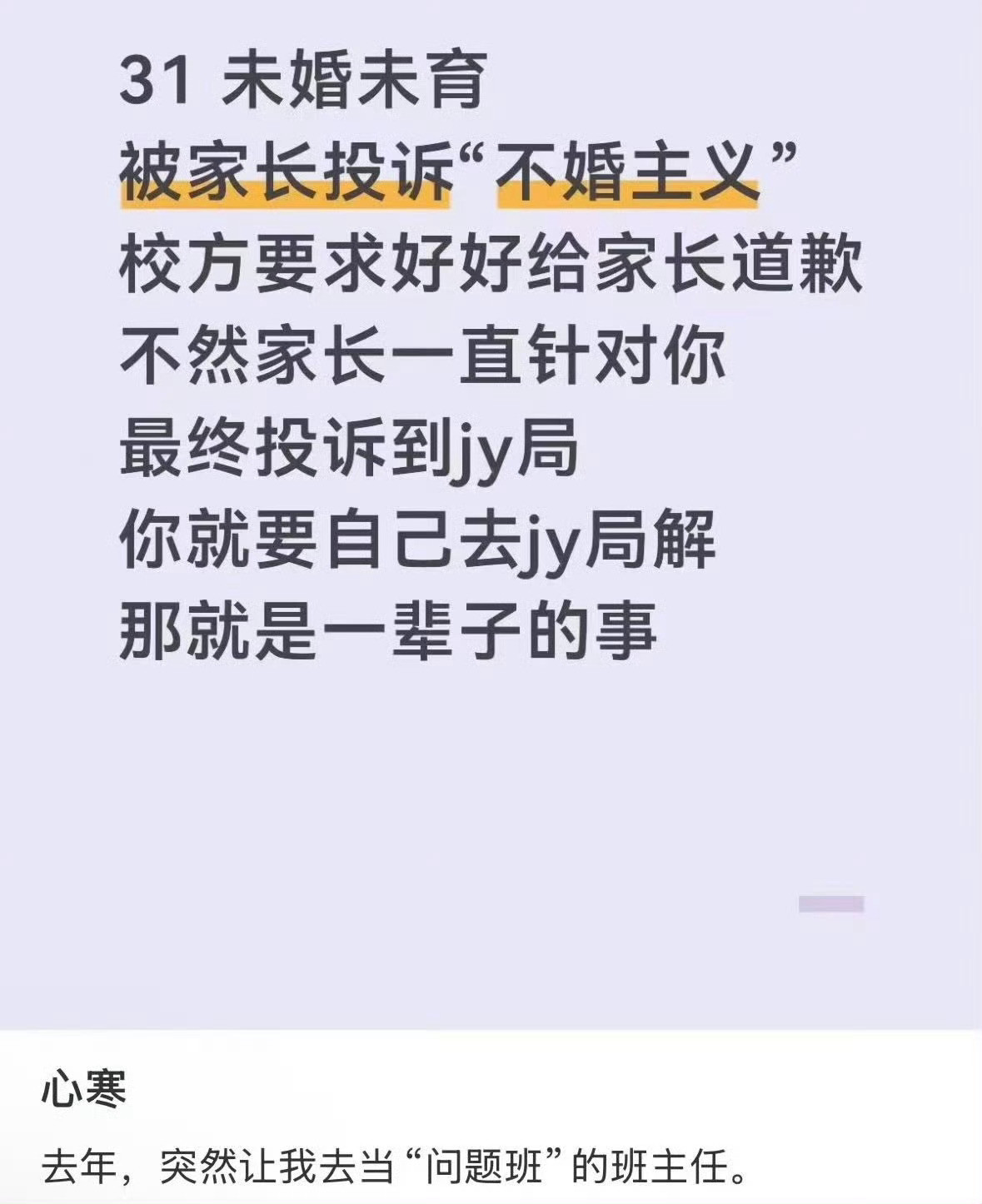 家长投诉老师婚姻状况这家长真有bing校方也很无语……​​​