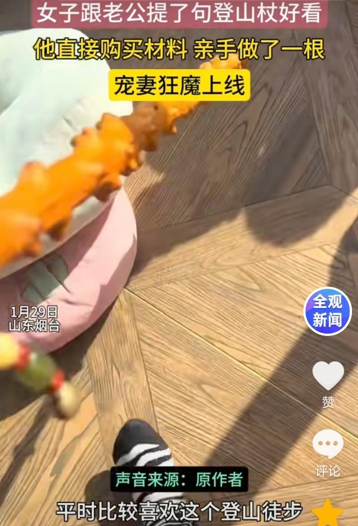 嫁对人很重要！山东烟台，女子平时比较喜欢登山徒步，有一次看到有人拿着一根木质的登