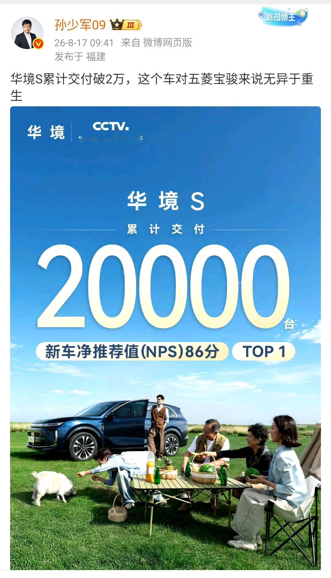 孙少军：华境S累计交付破2万，这个车对五菱宝骏来说无异于重生！这个确实是的，