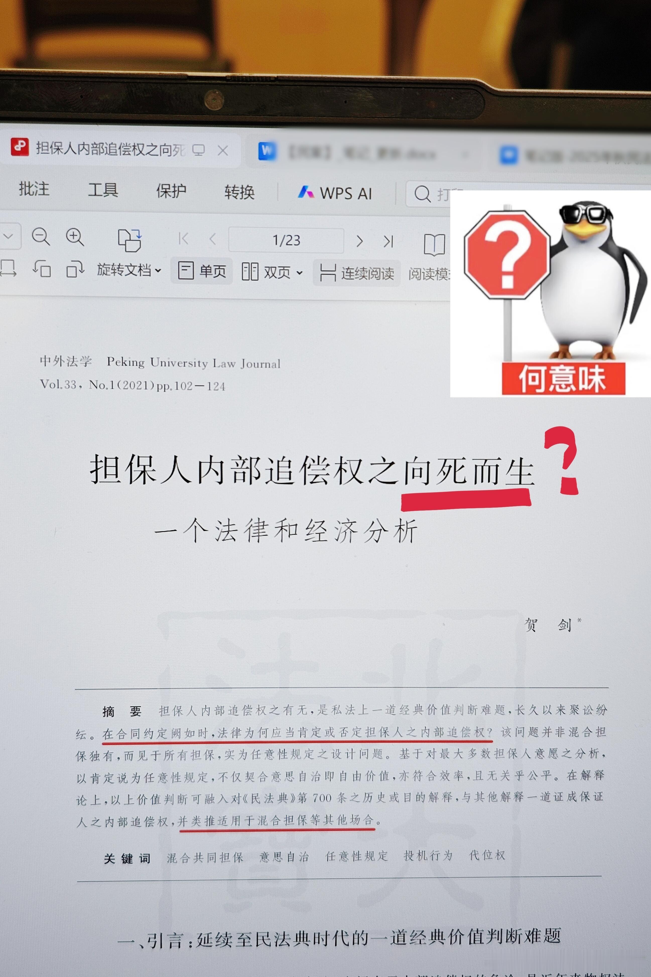 法学论文标题一定要这么燃吗​​​