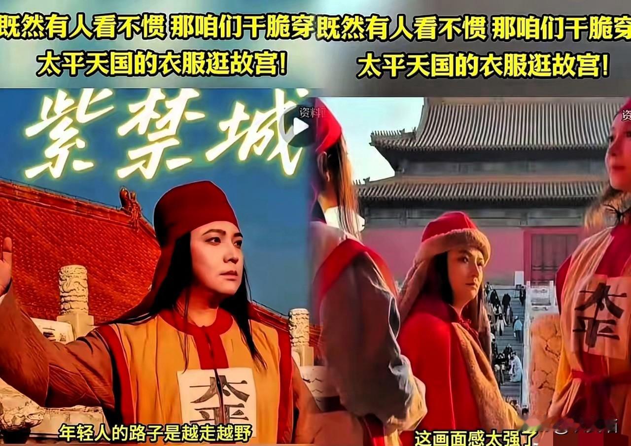 大清早亡了，但故宫里的“贵族梦”怎么还在招摇？最近网友一个脑洞把我笑喷了：组