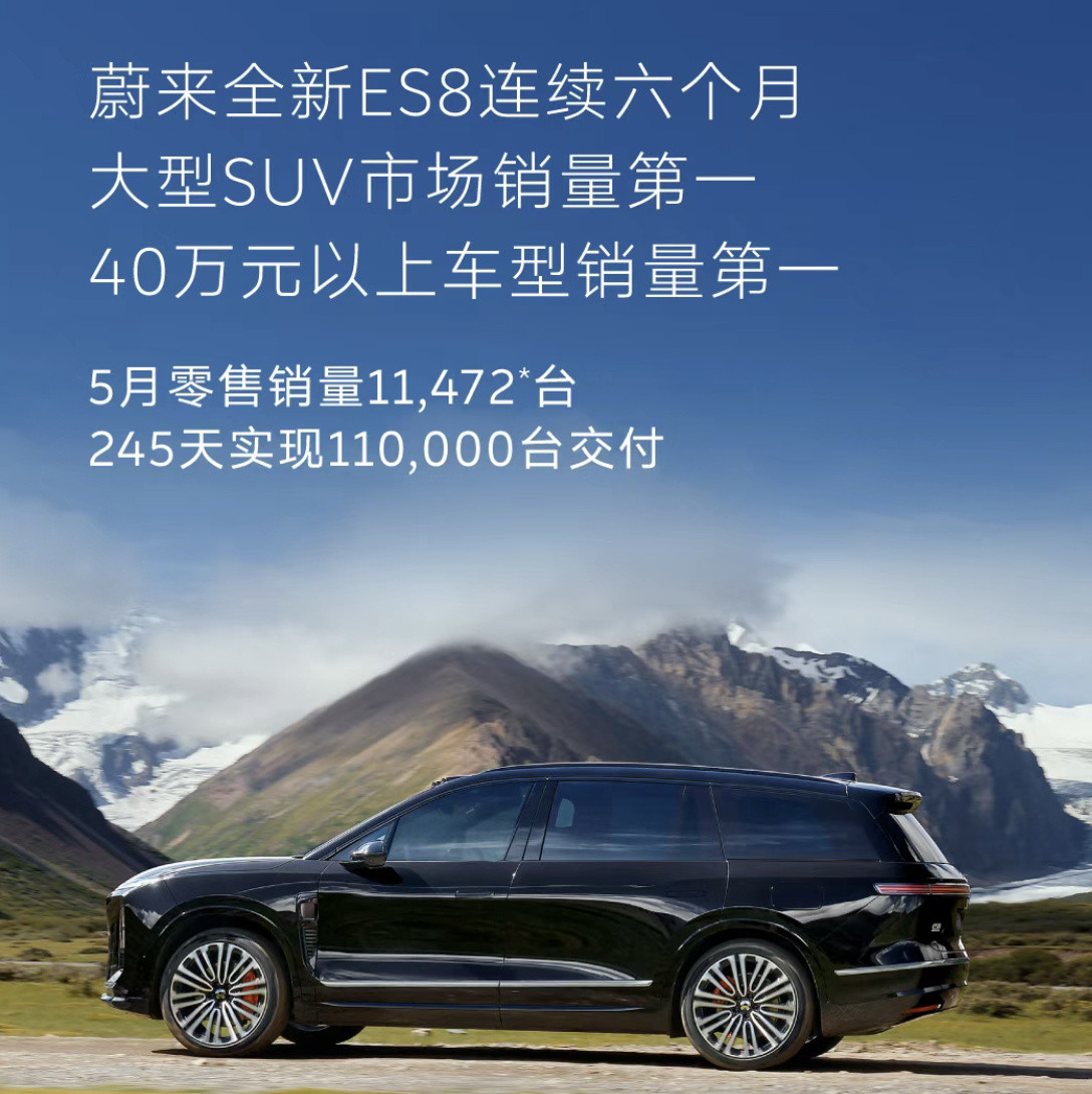 连续7个月销量破万！蔚来ES8稳坐大型SUV销冠  近日，蔚来公布了一...